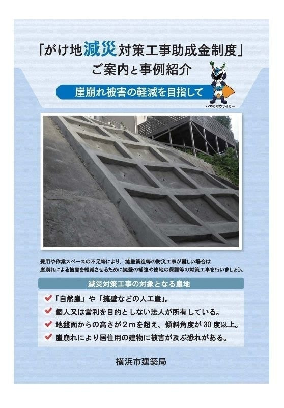 がけ 法面補助金制度 がけ 法面補助金制度
