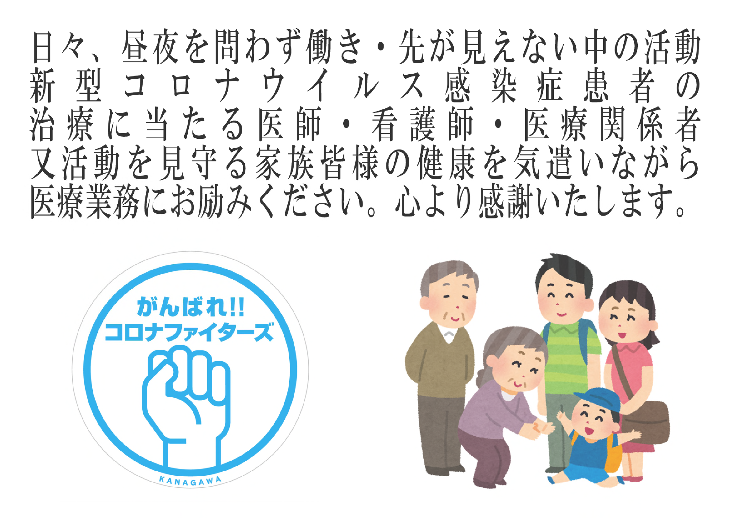 コロナファイターズ