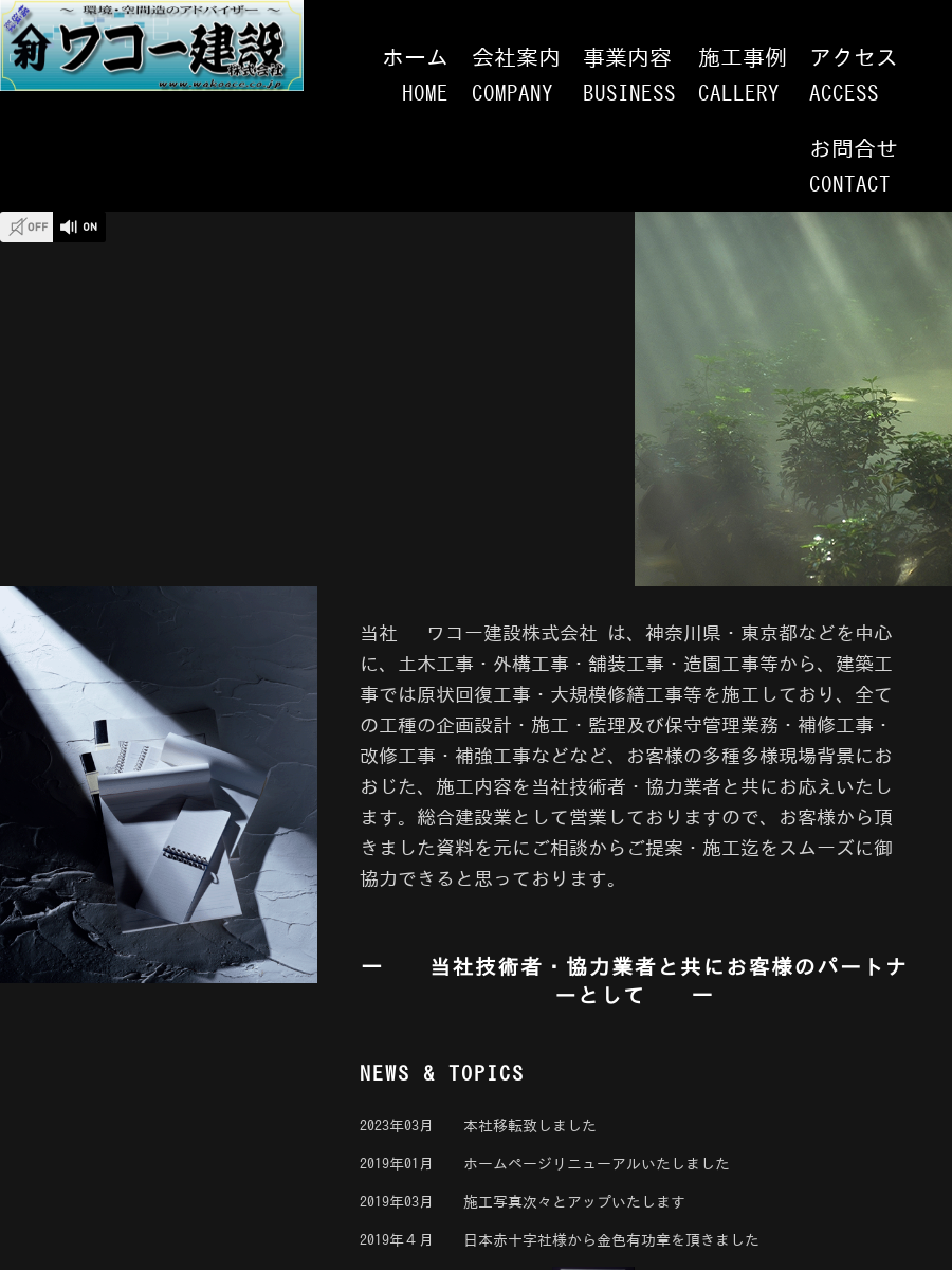ワコー建設株式会社
